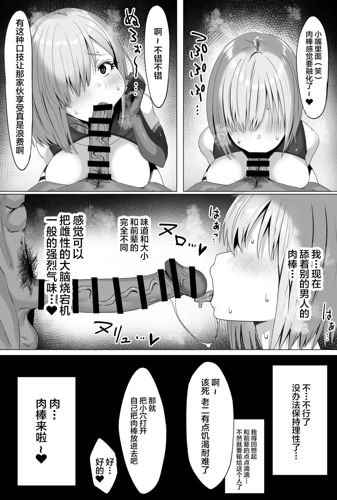 [Bouhatei] Mash-chan Netorase Shou Manga Fhentai - Page 4