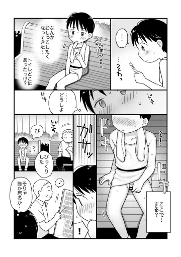 [Monomou] Boku no Kuse -Hayaoki Running- Fhentai.net - Page 7