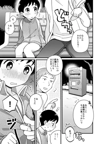 [Monomou] Kaerimichi Fhentai.net - Page 8