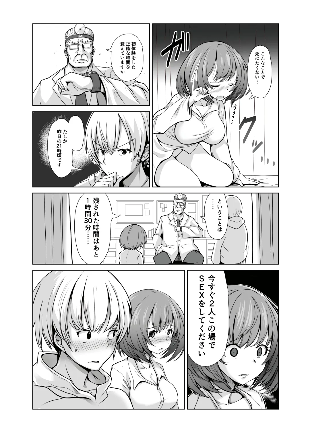 [Ryuno] Seishi 1-nichi 1 Liter Torikomanai to Shinu Yamai Fhentai - Page 8