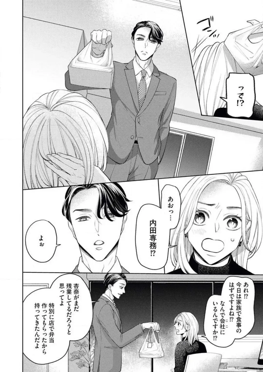 [Okeido] Ore-sama Shachou wa Wagamama de, Ichizu de, Kawaii Kemono Fhentai - Page 11