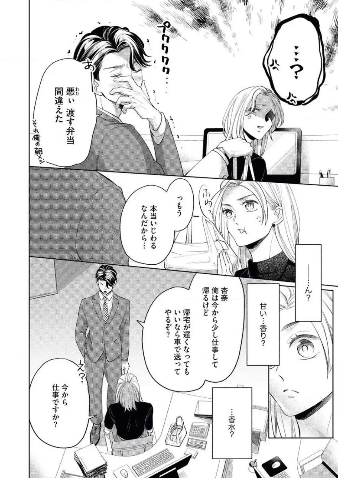 [Okeido] Ore-sama Shachou wa Wagamama de, Ichizu de, Kawaii Kemono Fhentai - Page 13