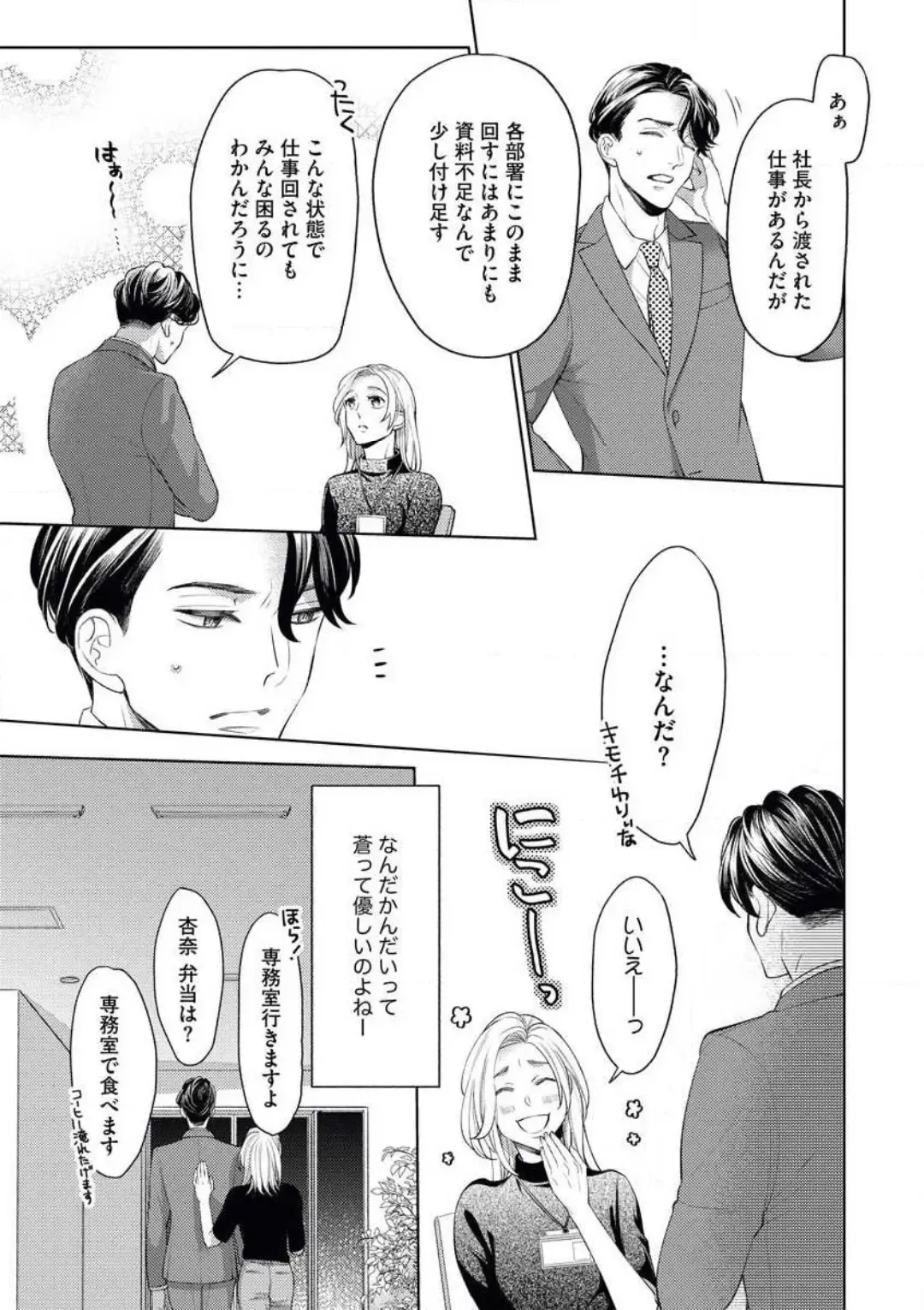 [Okeido] Ore-sama Shachou wa Wagamama de, Ichizu de, Kawaii Kemono Fhentai - Page 14