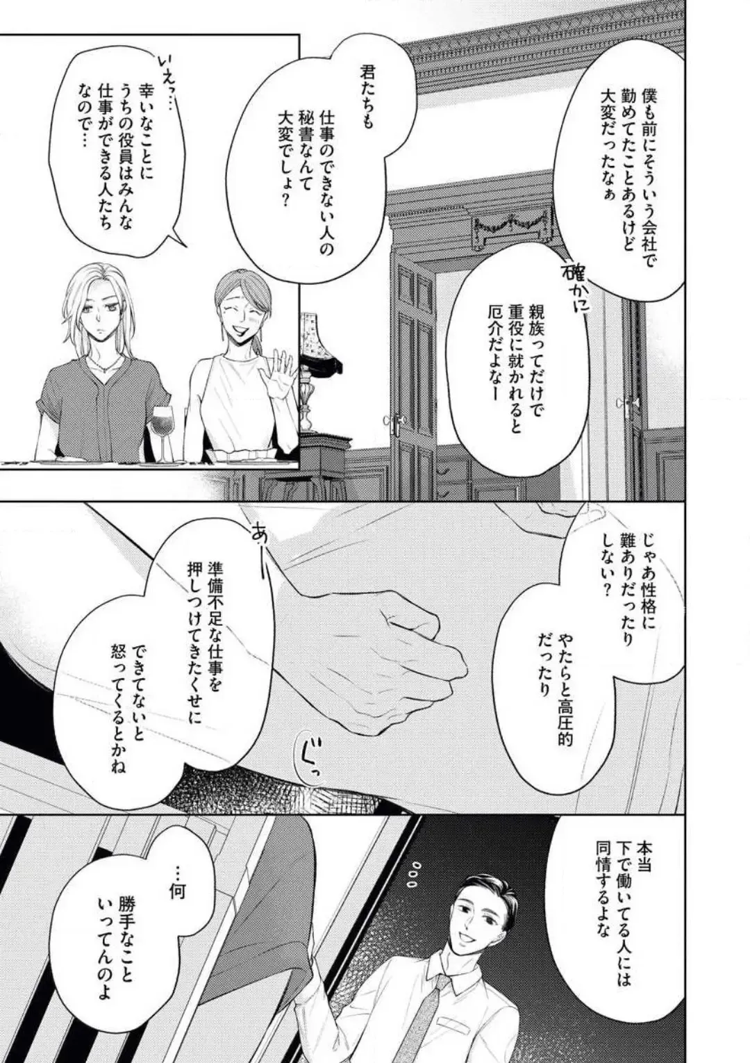 [Okeido] Ore-sama Shachou wa Wagamama de, Ichizu de, Kawaii Kemono Fhentai - Page 20