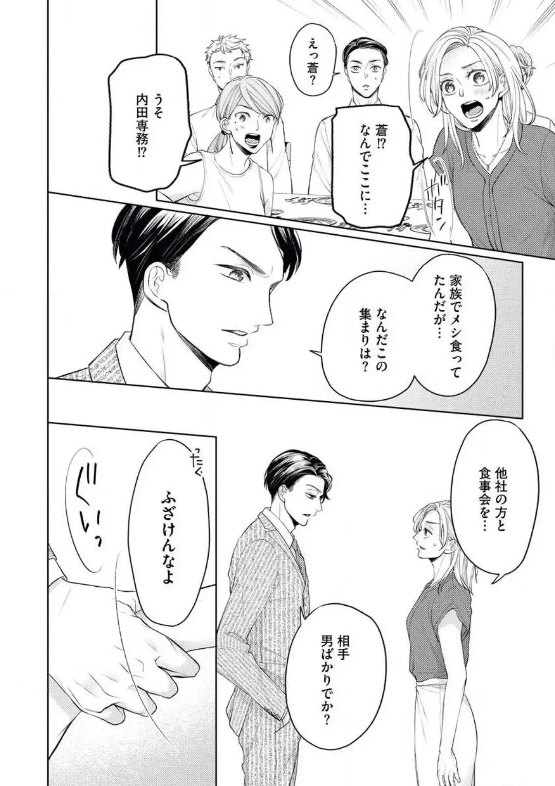 [Okeido] Ore-sama Shachou wa Wagamama de, Ichizu de, Kawaii Kemono Fhentai - Page 23