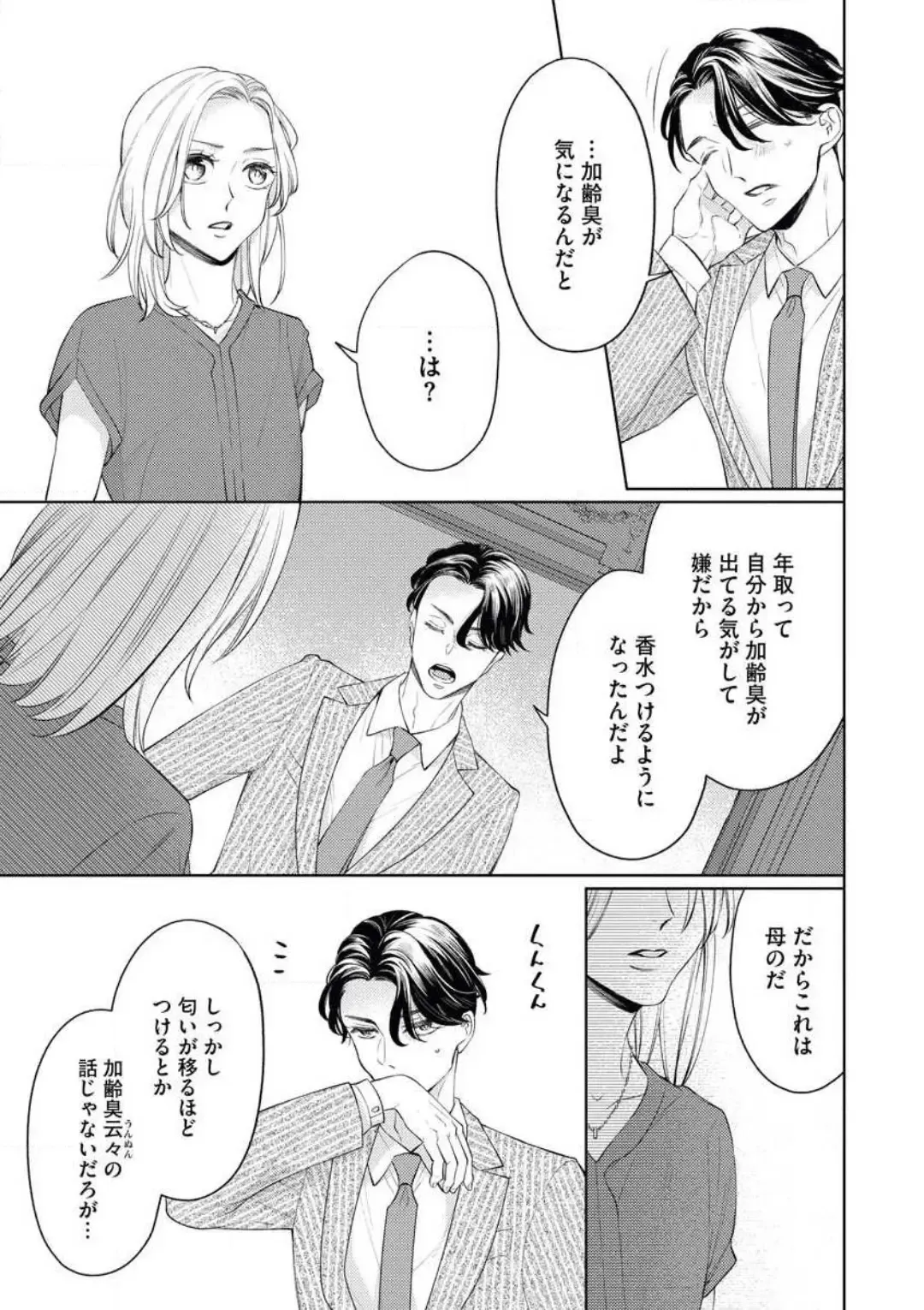 [Okeido] Ore-sama Shachou wa Wagamama de, Ichizu de, Kawaii Kemono Fhentai - Page 26