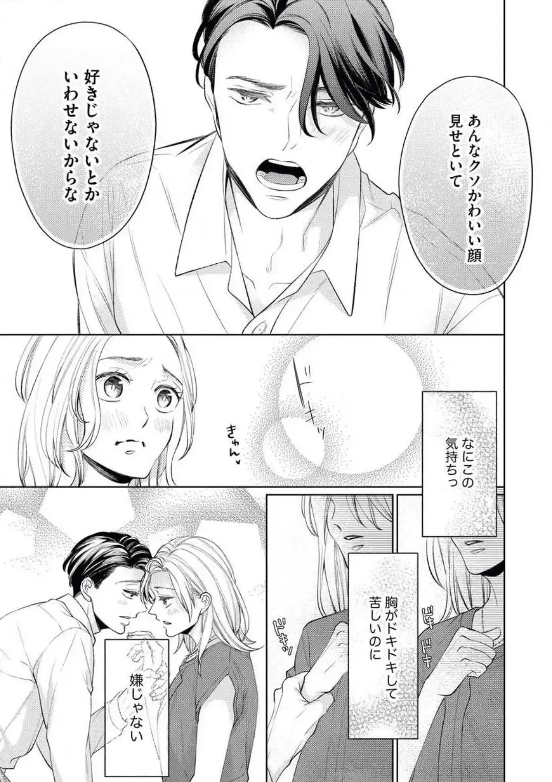 [Okeido] Ore-sama Shachou wa Wagamama de, Ichizu de, Kawaii Kemono Fhentai - Page 30