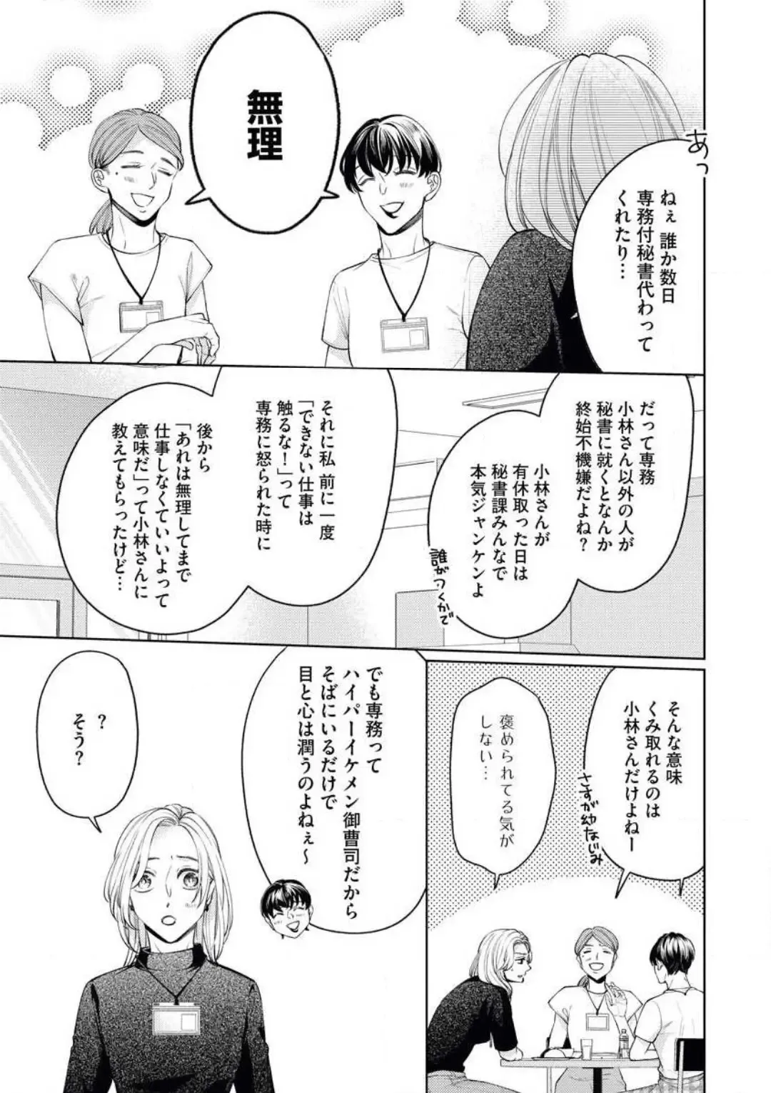 [Okeido] Ore-sama Shachou wa Wagamama de, Ichizu de, Kawaii Kemono Fhentai - Page 8