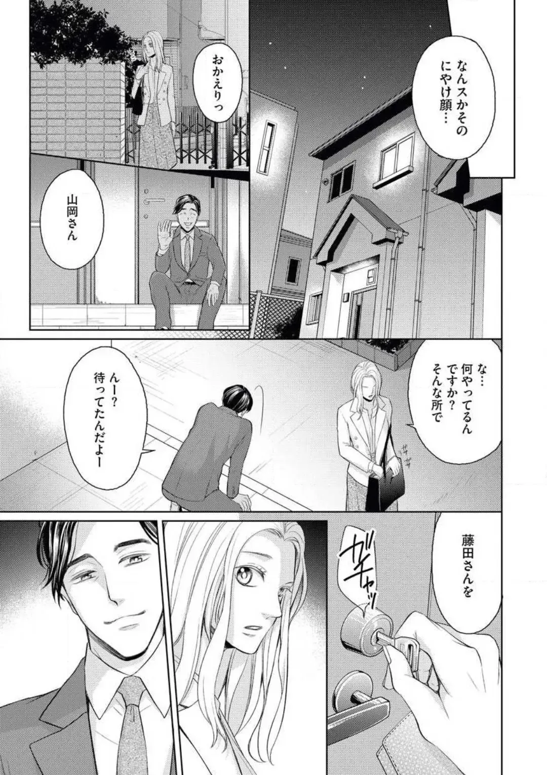 [Okeido] Mitsu Koi Maisonette Fhentai.net - Page 25