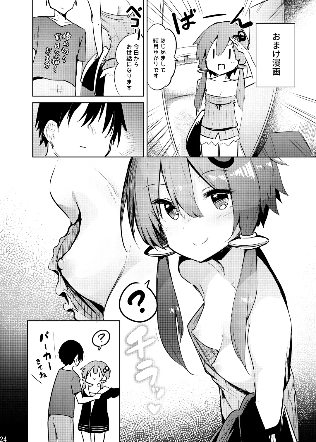 [Chipa] Karakai-sugi no Yukari-san Fhentai.net - Page 23