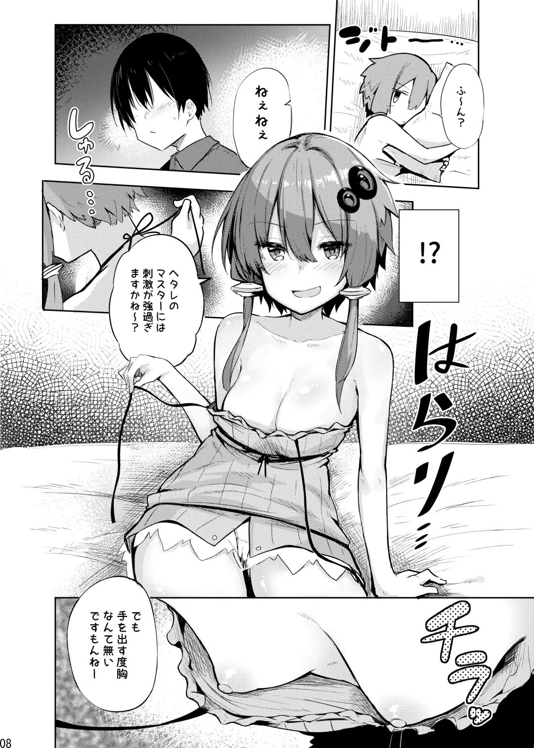 [Chipa] Karakai-sugi no Yukari-san Fhentai.net - Page 7