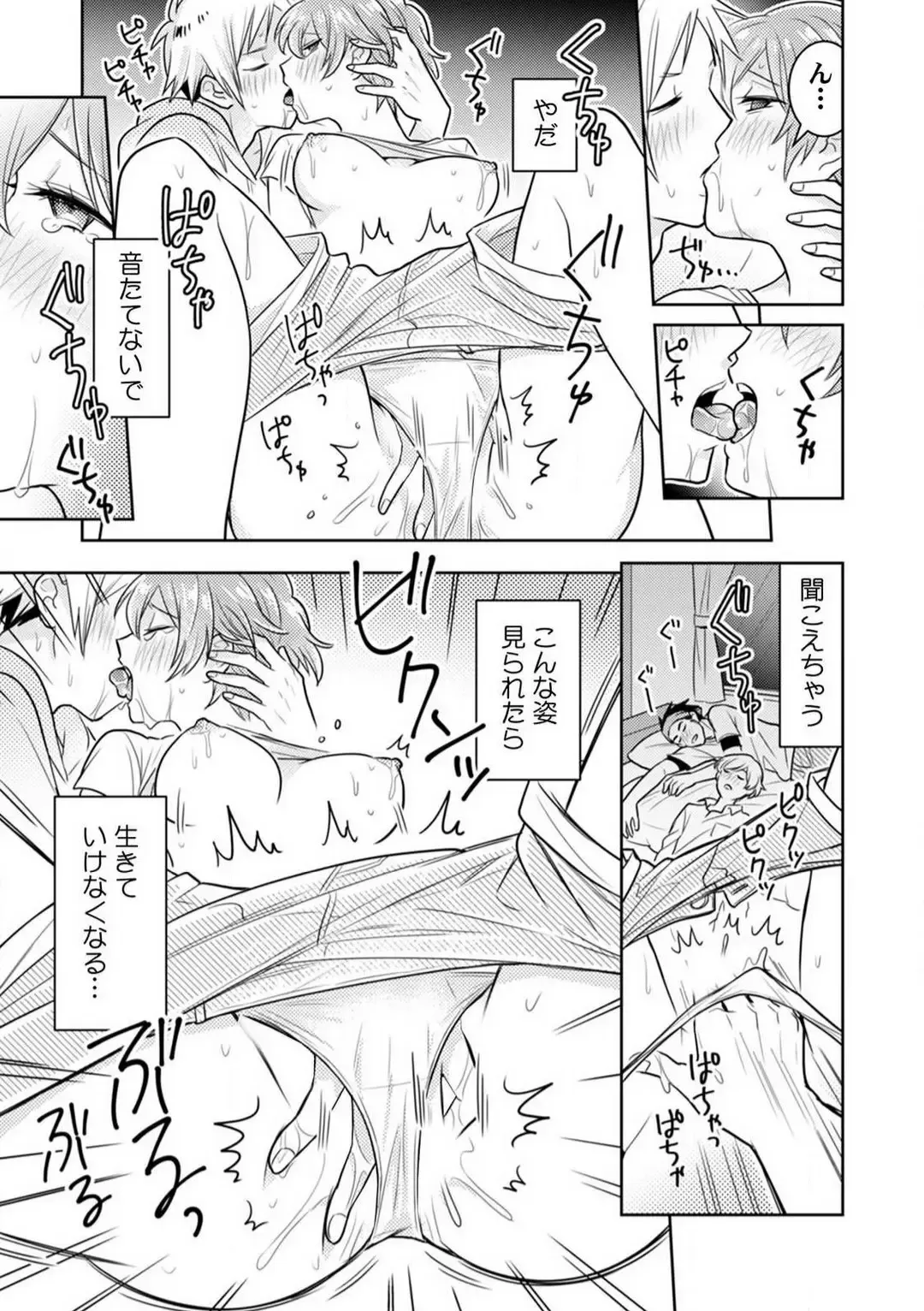 [Narukoro] Ase Banda Karada, Yobai SEX ~Yotta Tomodachi kara Oku made Sounyuu Sarechatta~ 1-3 Fhentai.net - Page 16