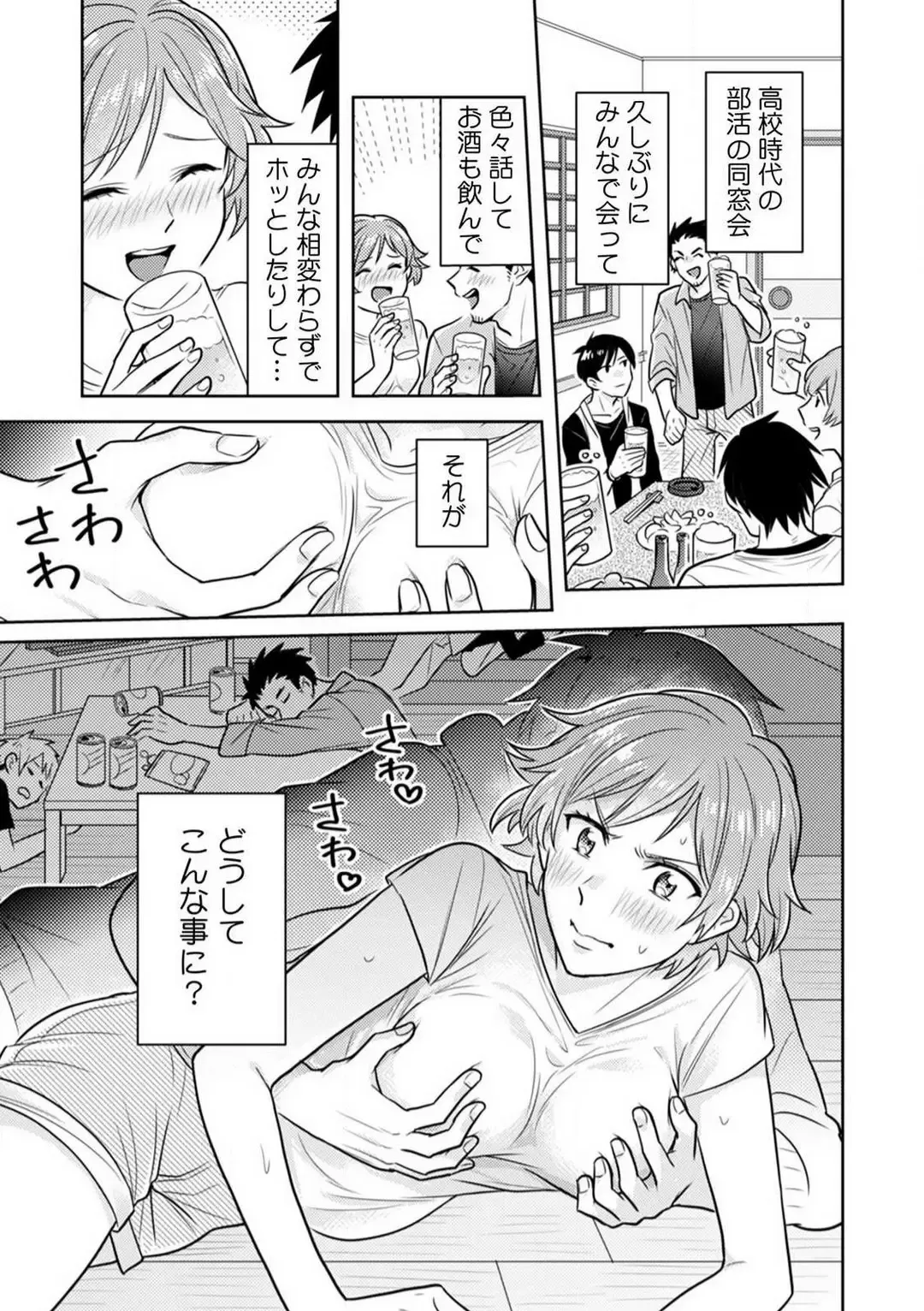 [Narukoro] Ase Banda Karada, Yobai SEX ~Yotta Tomodachi kara Oku made Sounyuu Sarechatta~ 1-3 Fhentai.net - Page 2