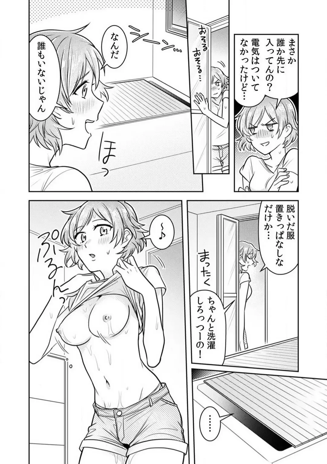 [Narukoro] Ase Banda Karada, Yobai SEX ~Yotta Tomodachi kara Oku made Sounyuu Sarechatta~ 1-3 Fhentai.net - Page 21