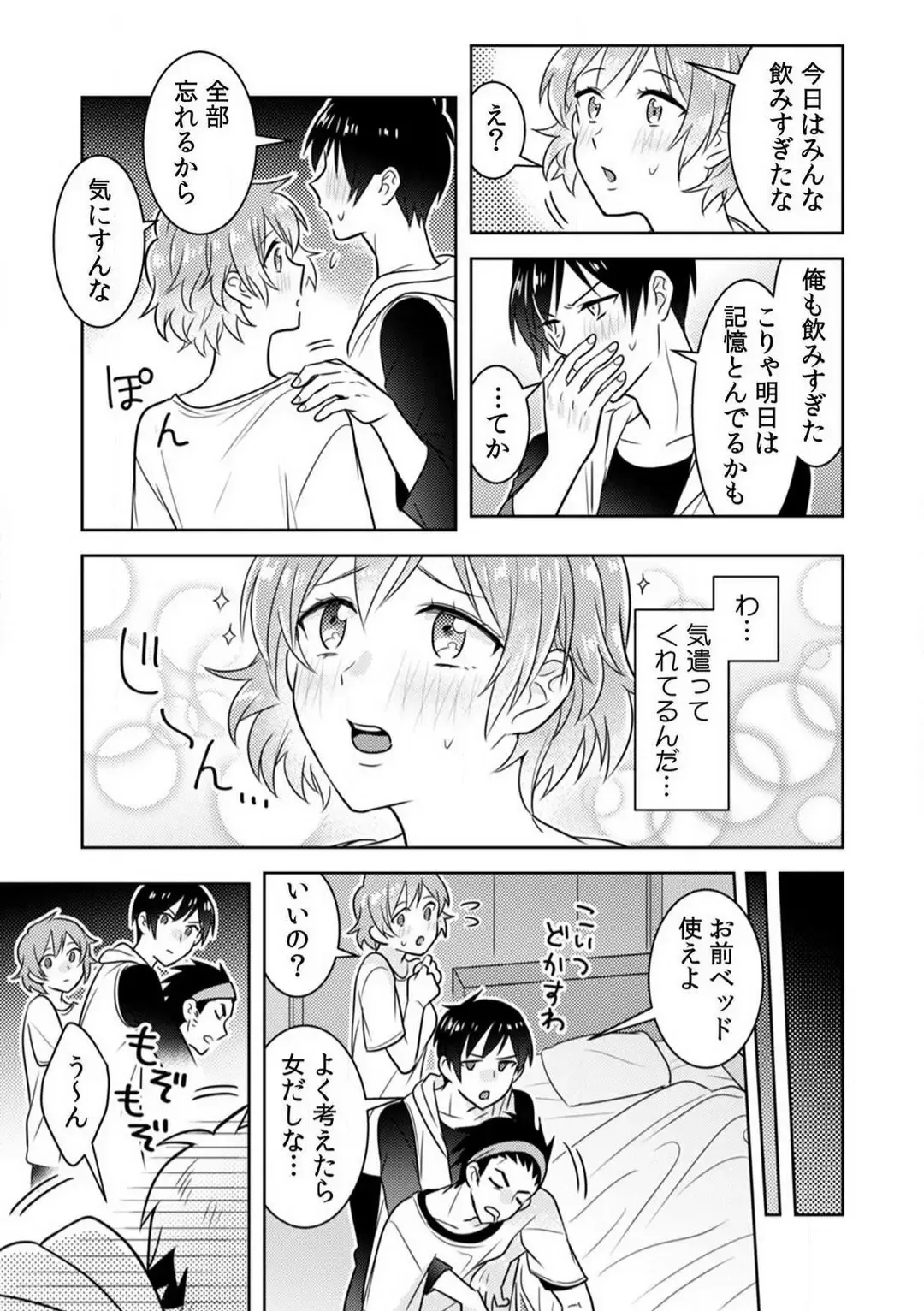 [Narukoro] Ase Banda Karada, Yobai SEX ~Yotta Tomodachi kara Oku made Sounyuu Sarechatta~ 1-3 Fhentai.net - Page 45