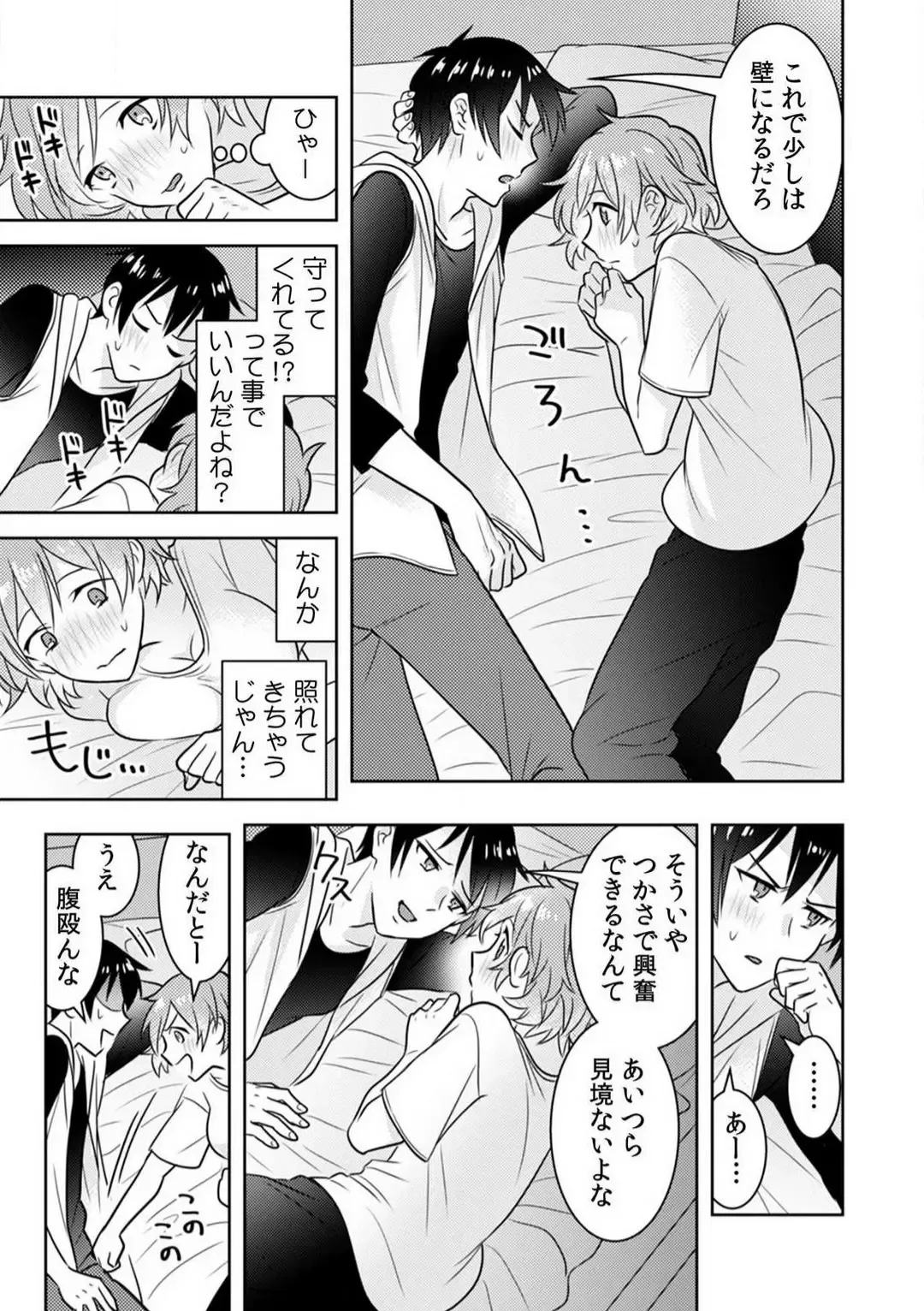 [Narukoro] Ase Banda Karada, Yobai SEX ~Yotta Tomodachi kara Oku made Sounyuu Sarechatta~ 1-3 Fhentai.net - Page 47