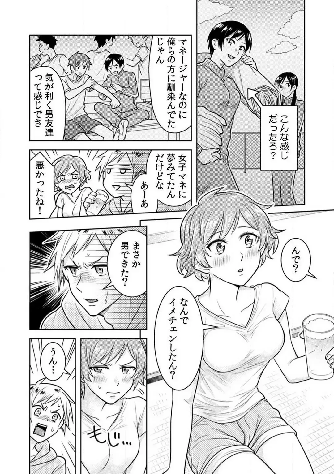 [Narukoro] Ase Banda Karada, Yobai SEX ~Yotta Tomodachi kara Oku made Sounyuu Sarechatta~ 1-3 Fhentai.net - Page 5