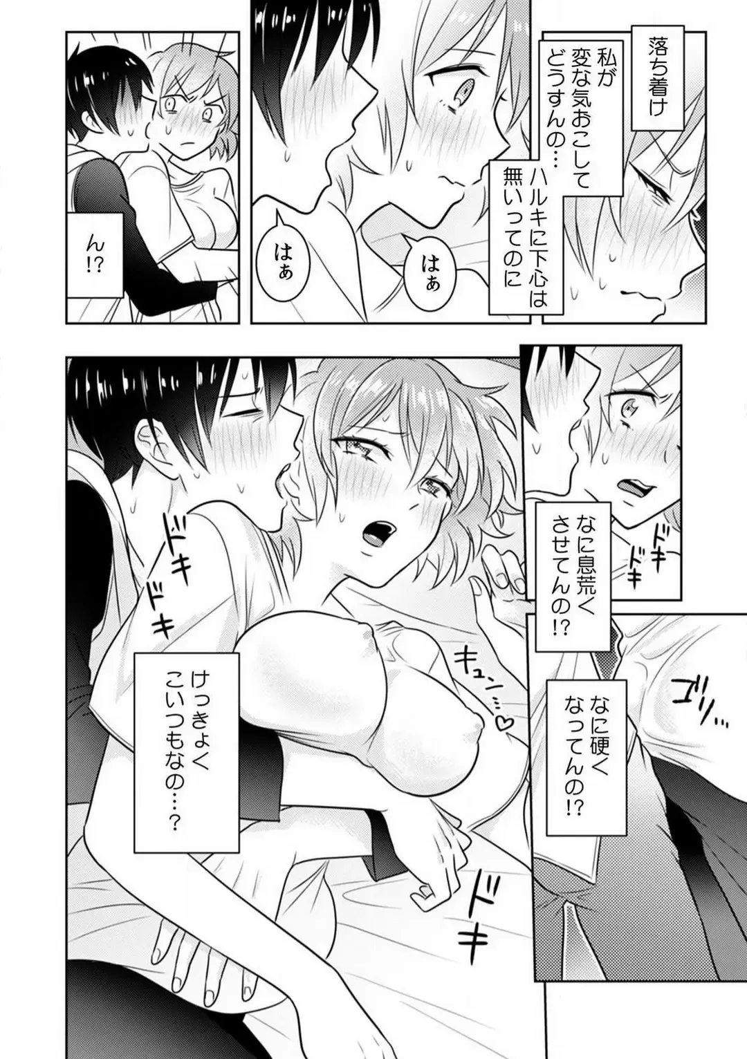 [Narukoro] Ase Banda Karada, Yobai SEX ~Yotta Tomodachi kara Oku made Sounyuu Sarechatta~ 1-3 Fhentai.net - Page 50