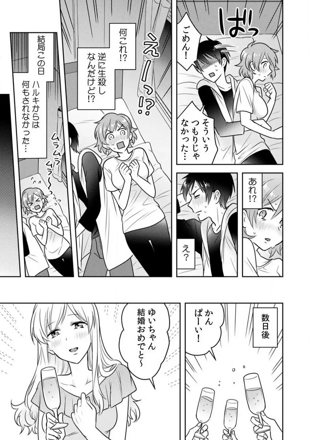 [Narukoro] Ase Banda Karada, Yobai SEX ~Yotta Tomodachi kara Oku made Sounyuu Sarechatta~ 1-3 Fhentai.net - Page 54