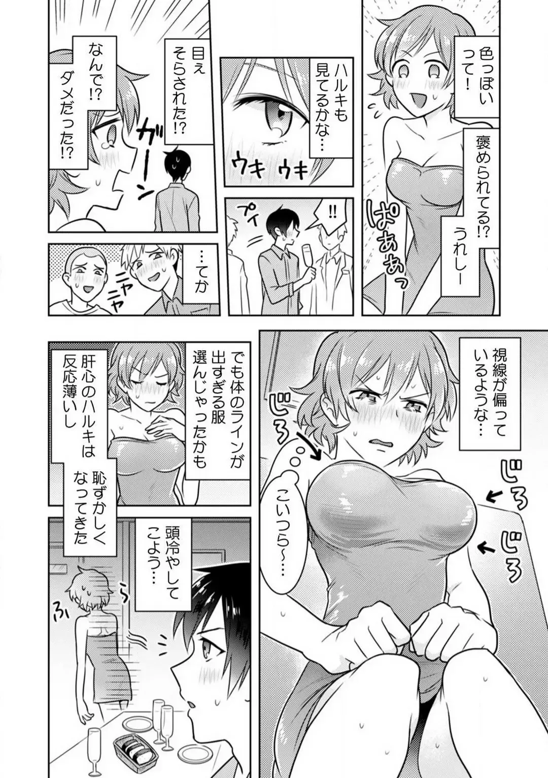 [Narukoro] Ase Banda Karada, Yobai SEX ~Yotta Tomodachi kara Oku made Sounyuu Sarechatta~ 1-3 Fhentai.net - Page 57