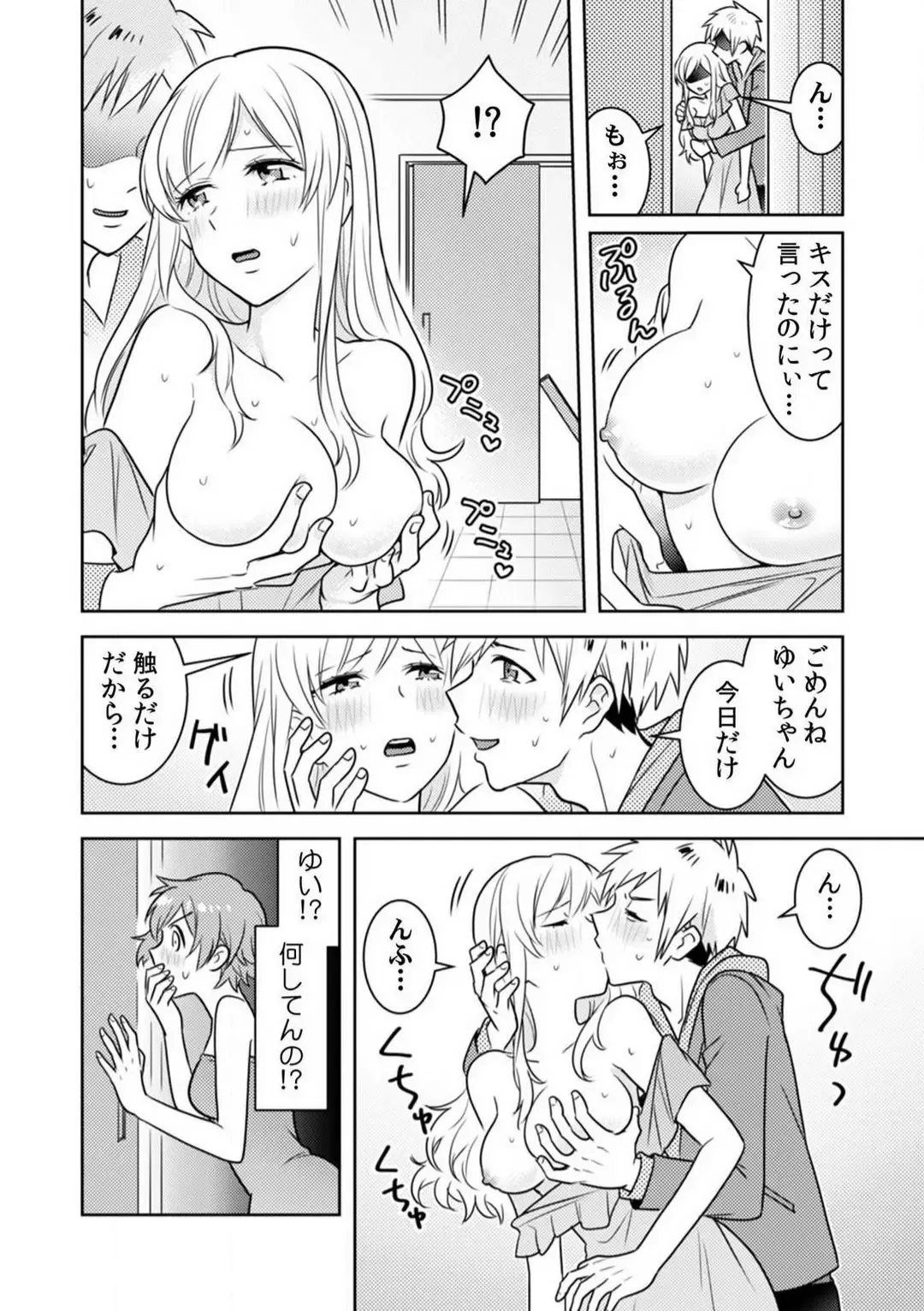 [Narukoro] Ase Banda Karada, Yobai SEX ~Yotta Tomodachi kara Oku made Sounyuu Sarechatta~ 1-3 Fhentai.net - Page 59