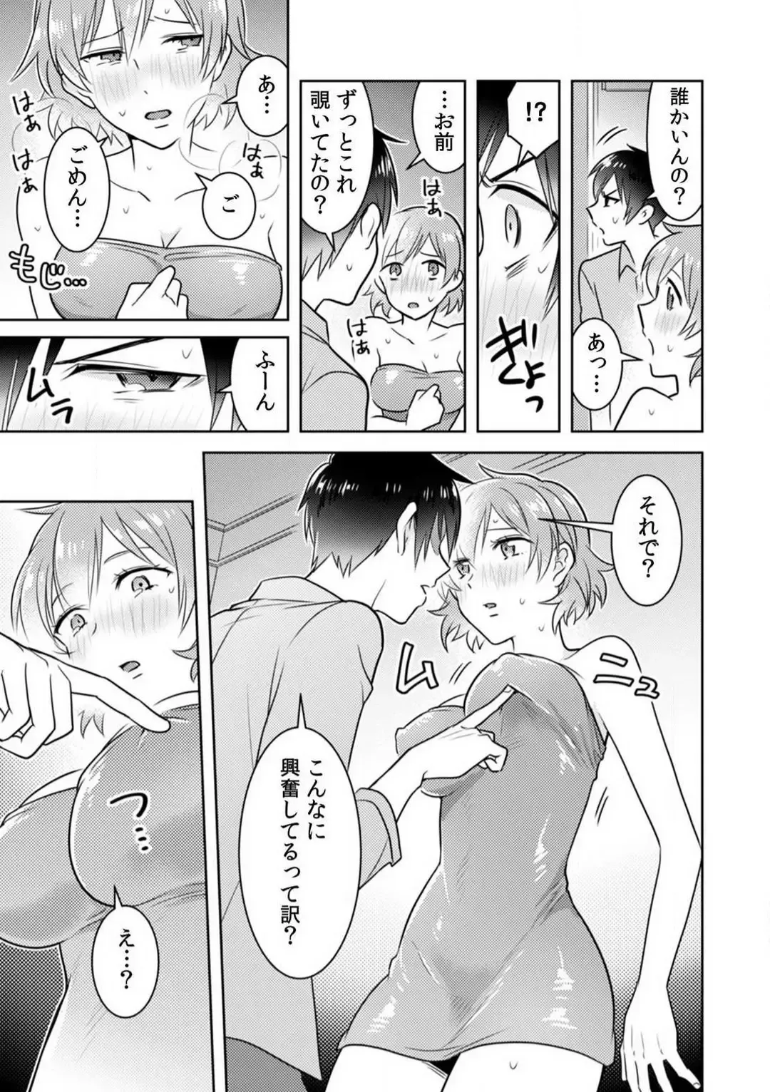 [Narukoro] Ase Banda Karada, Yobai SEX ~Yotta Tomodachi kara Oku made Sounyuu Sarechatta~ 1-3 Fhentai.net - Page 66