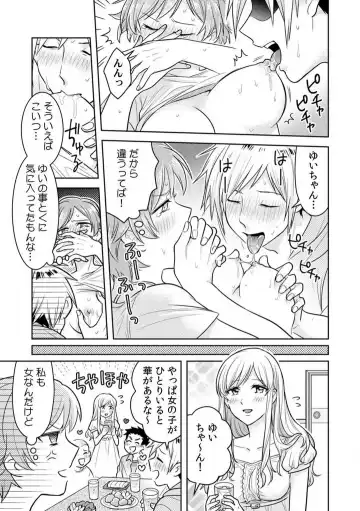 [Narukoro] Ase Banda Karada, Yobai SEX ~Yotta Tomodachi kara Oku made Sounyuu Sarechatta~ 1-3 Fhentai.net - Page 12