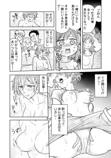 [Narukoro] Ase Banda Karada, Yobai SEX ~Yotta Tomodachi kara Oku made Sounyuu Sarechatta~ 1-3 Fhentai.net - Page 23