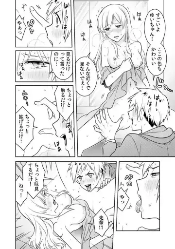 [Narukoro] Ase Banda Karada, Yobai SEX ~Yotta Tomodachi kara Oku made Sounyuu Sarechatta~ 1-3 Fhentai.net - Page 63