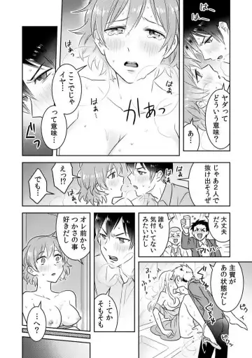 [Narukoro] Ase Banda Karada, Yobai SEX ~Yotta Tomodachi kara Oku made Sounyuu Sarechatta~ 1-3 Fhentai.net - Page 69