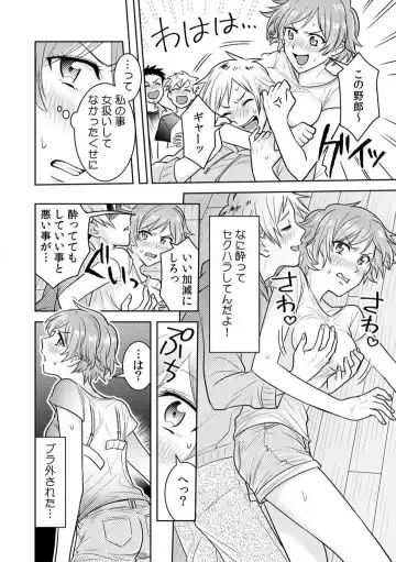 [Narukoro] Ase Banda Karada, Yobai SEX ~Yotta Tomodachi kara Oku made Sounyuu Sarechatta~ 1-3 Fhentai.net - Page 7