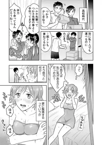 [Narukoro] Ase Banda Karada, Yobai SEX ~Yotta Tomodachi kara Oku made Sounyuu Sarechatta~ 1-3 Fhentai.net - Page 70