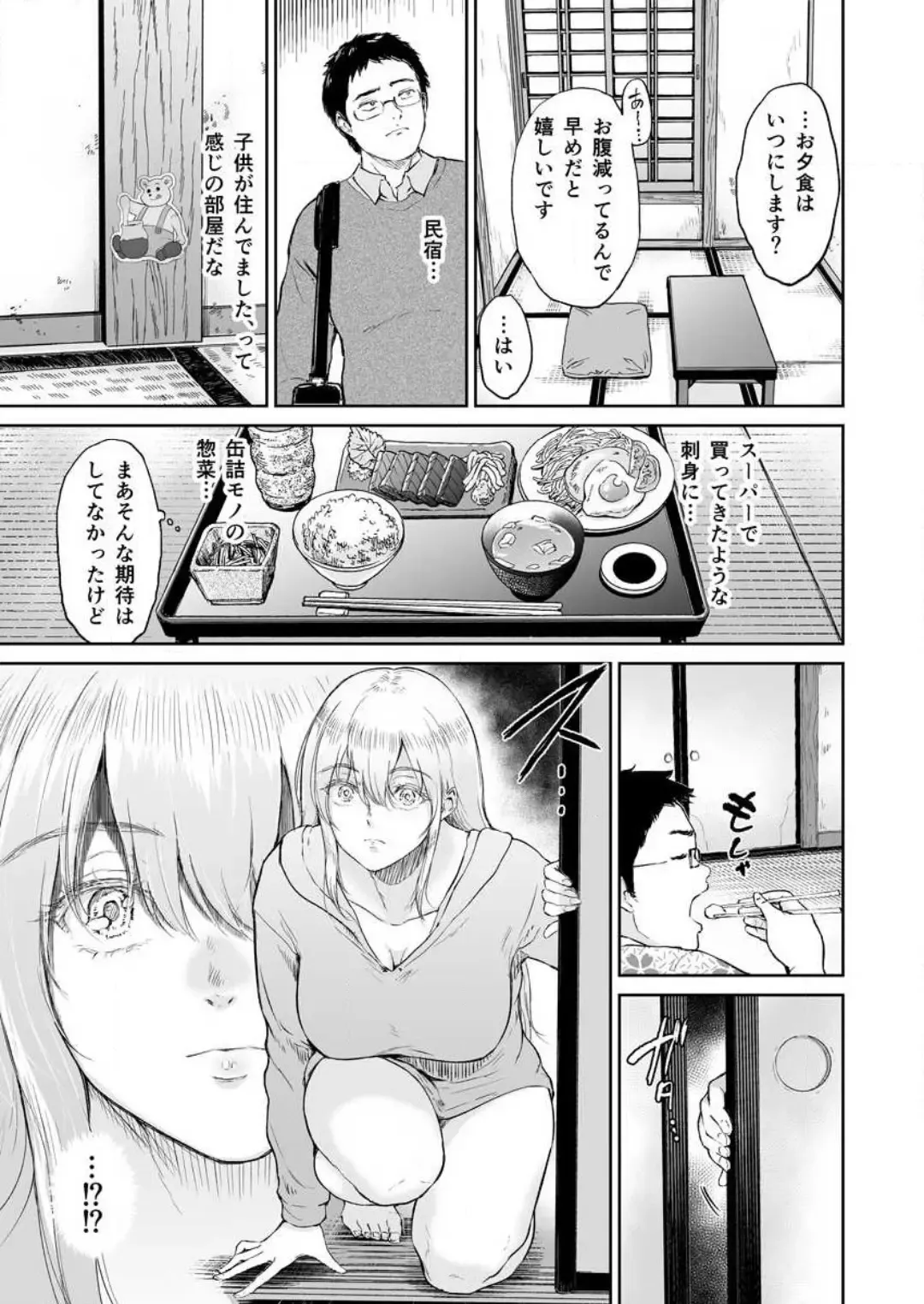 [Bifidus] 秘湯交尾〜田舎で出会った巨乳美少女と種付けSEX 1-2 Fhentai - Page 4