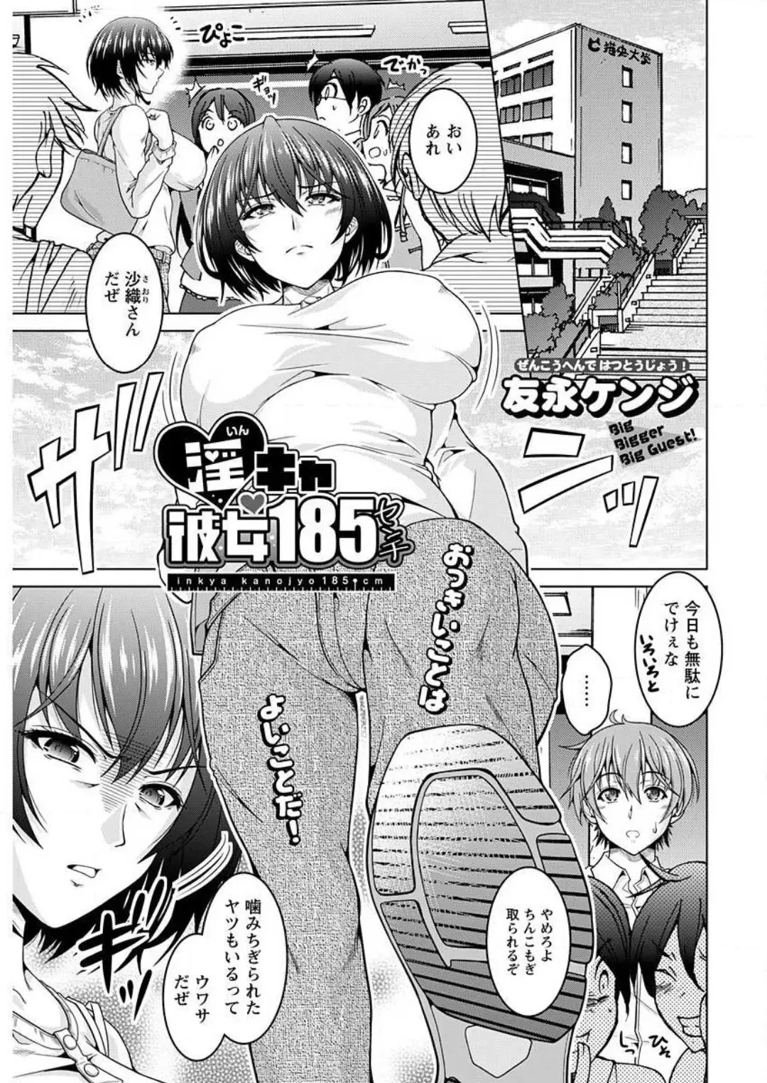 Read [Tomonaga Kenji] InCha Kanojo 185 Centi 1-2 - Fhentai.net