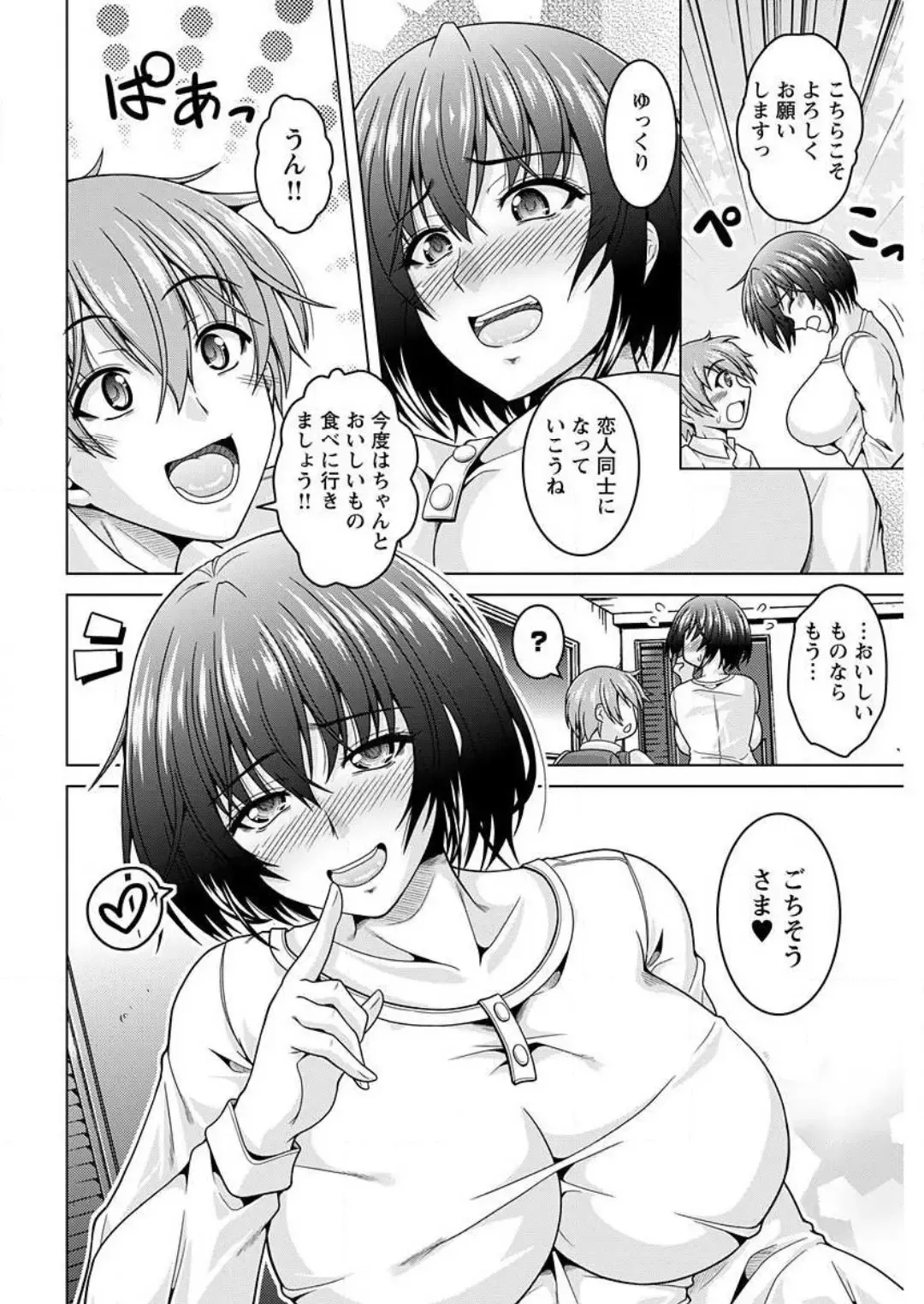 [Tomonaga Kenji] InCha Kanojo 185 Centi 1-2 Fhentai.net - Page 24