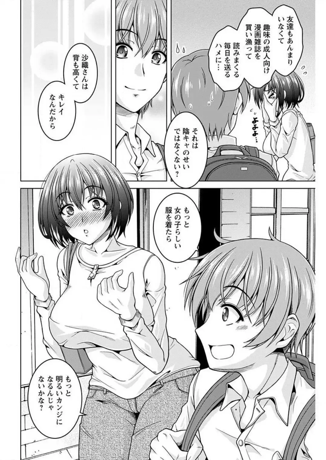 [Tomonaga Kenji] InCha Kanojo 185 Centi 1-2 Fhentai.net - Page 29