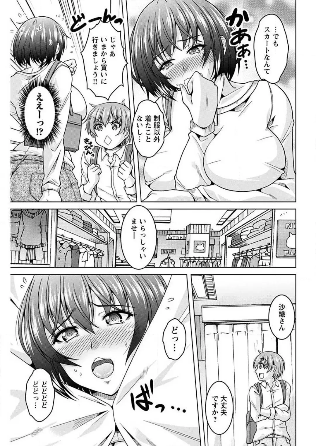 [Tomonaga Kenji] InCha Kanojo 185 Centi 1-2 Fhentai.net - Page 30