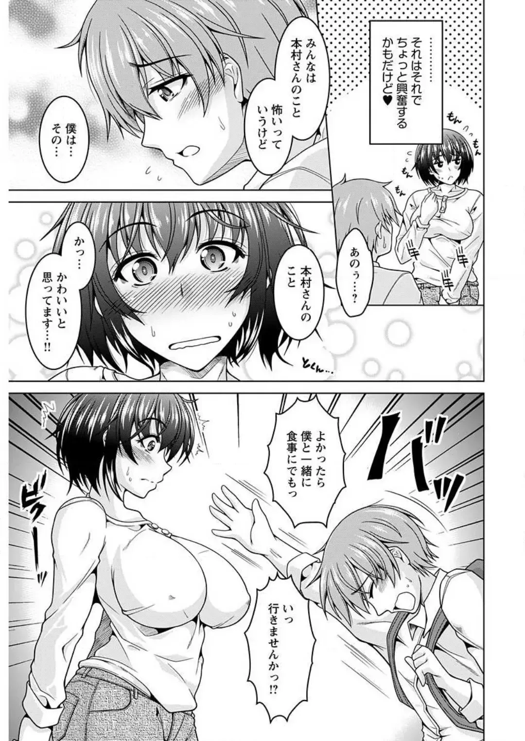 [Tomonaga Kenji] InCha Kanojo 185 Centi 1-2 Fhentai.net - Page 7