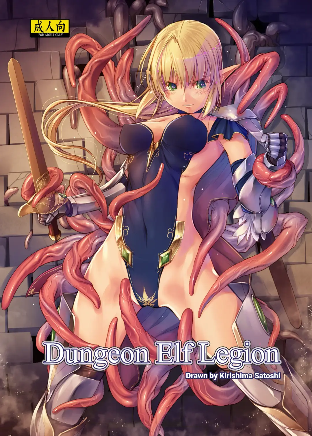 [Kirishima Satoshi] Dungeon Elf Legion Fhentai.net - Page 1