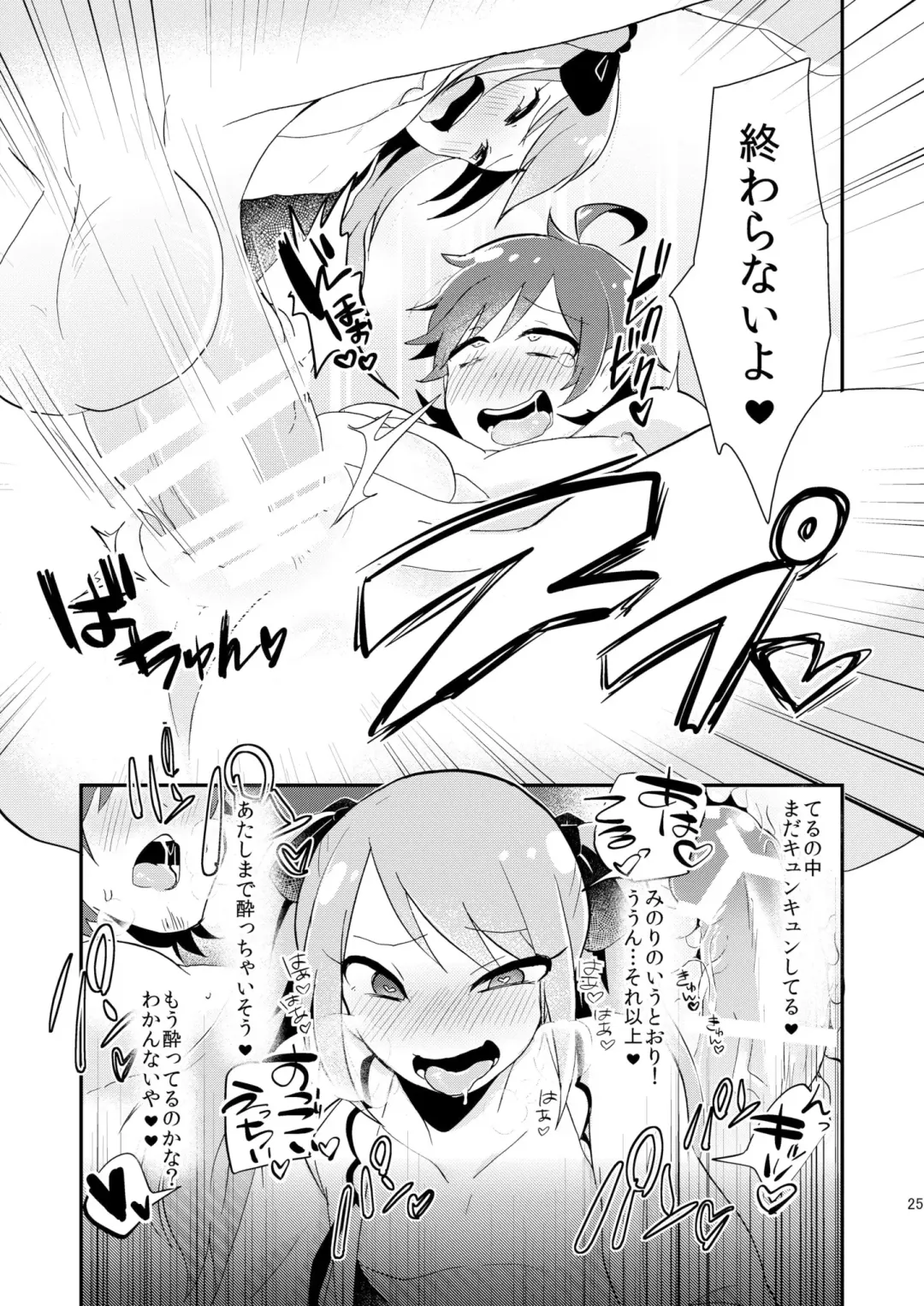 [Yamamoto Manami] Koi wa Nonde Nomaretai Fhentai - Page 24