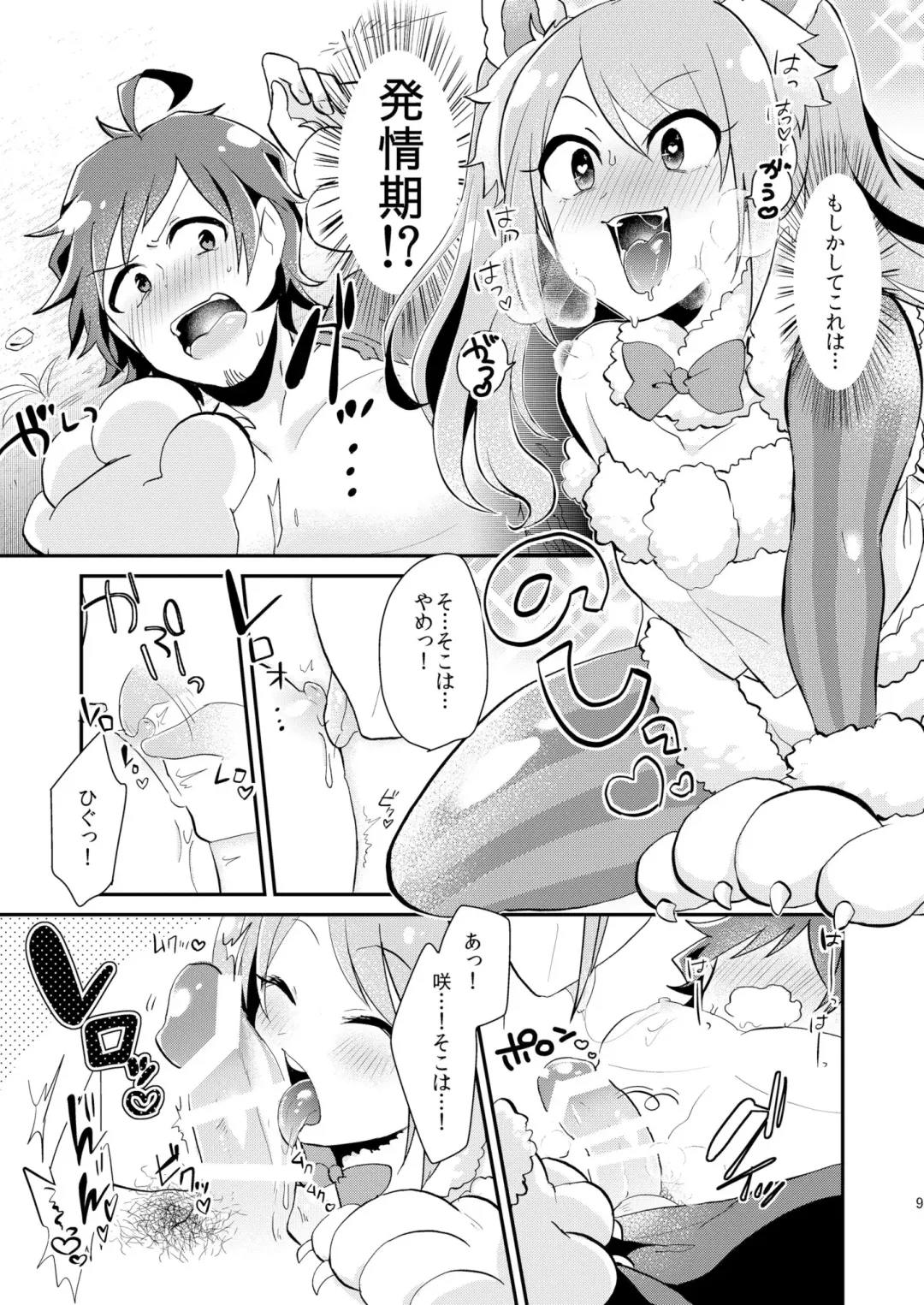 [Yamamoto Manami] Yasei Bakuhatsu Fhentai - Page 8