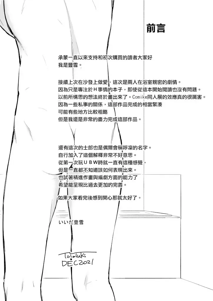 [Iida Toyoyuki] Second Semester II Fhentai - Page 6