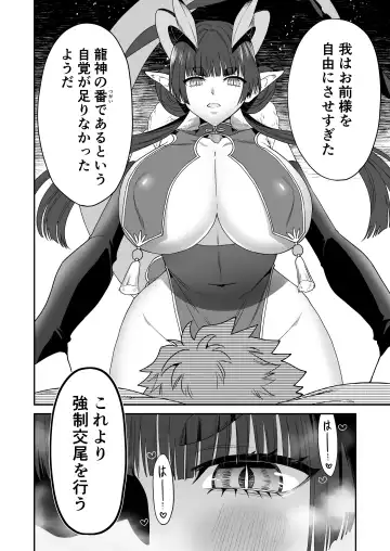 Deka Deka Ryuujin-sama no Fuuin o Toitara Metorareta Hanashi Fhentai.net - Page 12