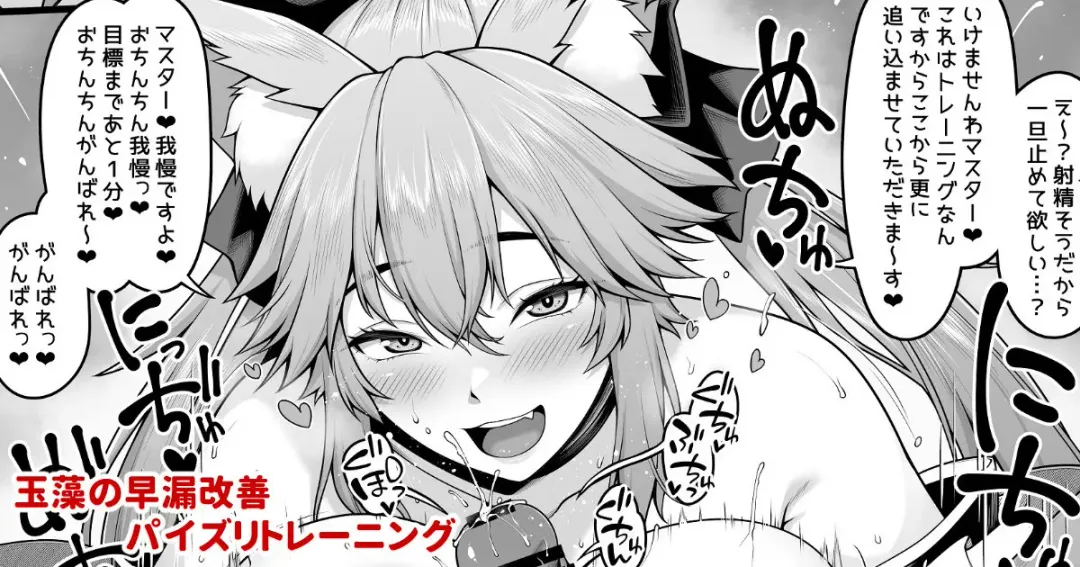 Read [Ao Banana] Tamamo no Sourou Kaizen Training Manga 1 "Paizuri Hen" - Fhentai.net