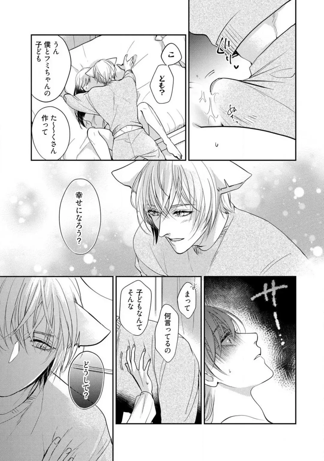 [Yoshimi Kiyo] Ai no Kaikata Amaekata ~Shironeko Kareshi wa Watashi no Mune ga Okiniiri~ 1-3 Fhentai - Page 100