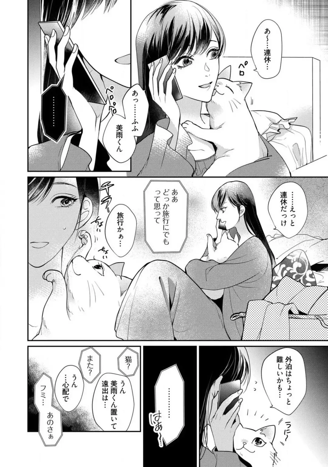 [Yoshimi Kiyo] Ai no Kaikata Amaekata ~Shironeko Kareshi wa Watashi no Mune ga Okiniiri~ 1-3 Fhentai - Page 11