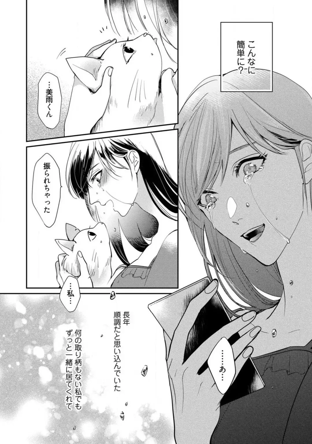 [Yoshimi Kiyo] Ai no Kaikata Amaekata ~Shironeko Kareshi wa Watashi no Mune ga Okiniiri~ 1-3 Fhentai - Page 15