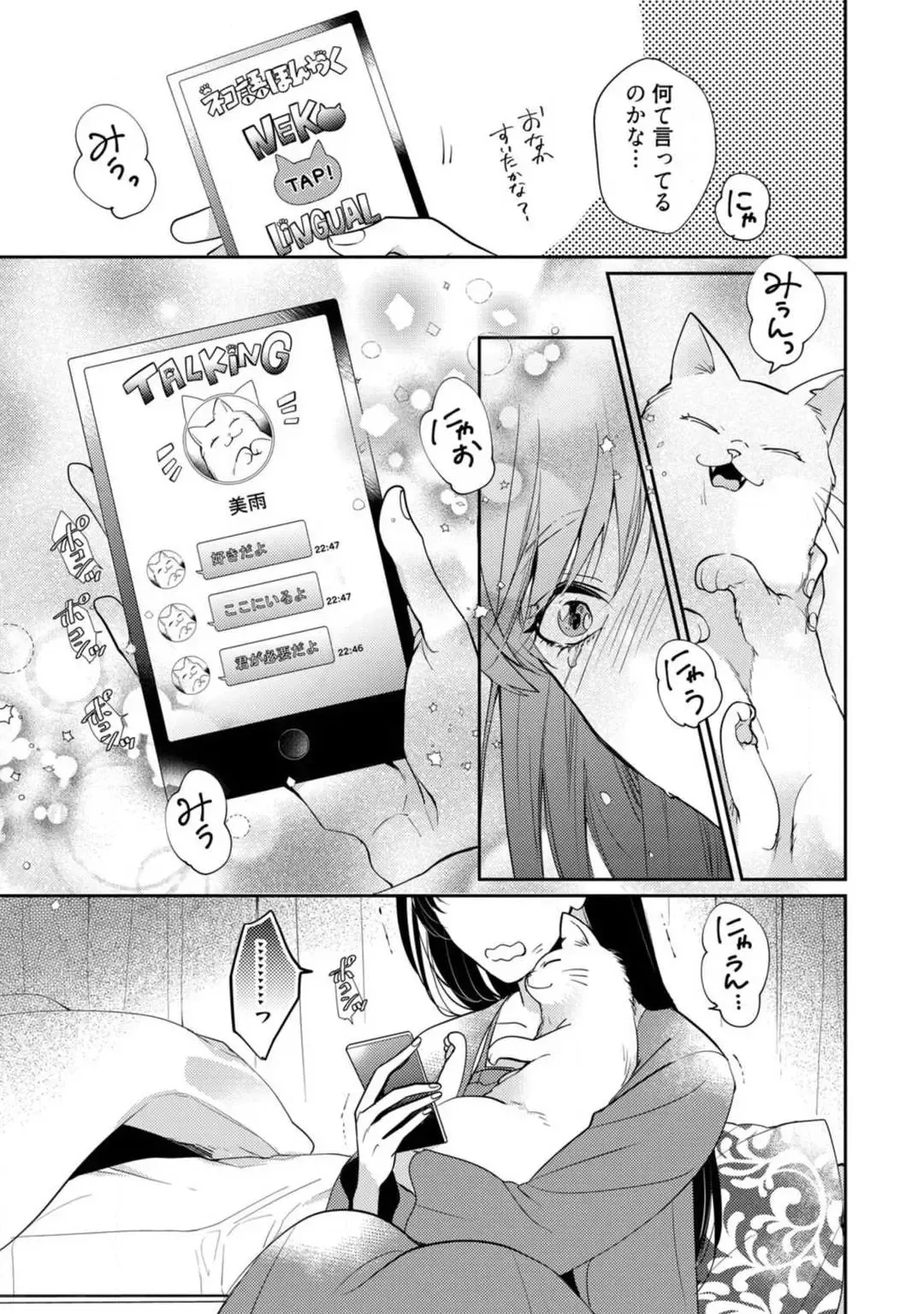 [Yoshimi Kiyo] Ai no Kaikata Amaekata ~Shironeko Kareshi wa Watashi no Mune ga Okiniiri~ 1-3 Fhentai - Page 18