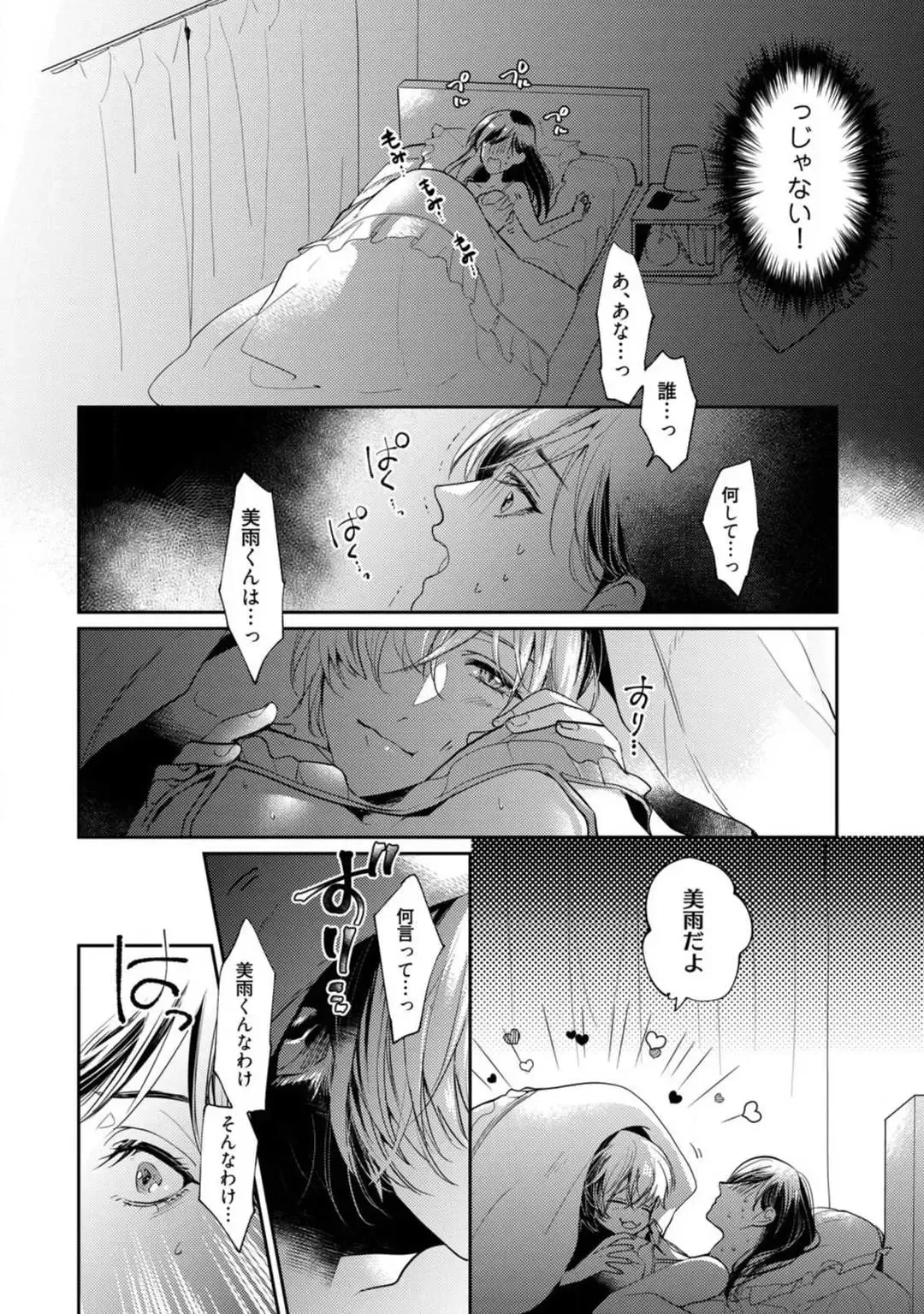 [Yoshimi Kiyo] Ai no Kaikata Amaekata ~Shironeko Kareshi wa Watashi no Mune ga Okiniiri~ 1-3 Fhentai - Page 25