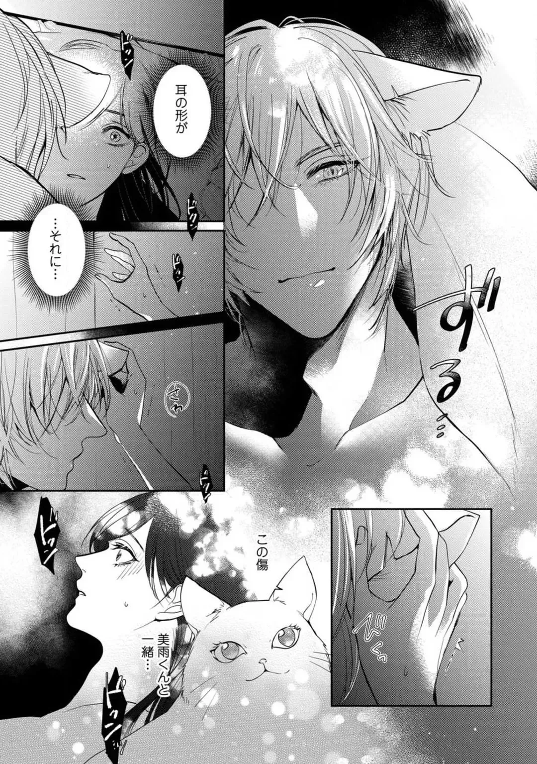 [Yoshimi Kiyo] Ai no Kaikata Amaekata ~Shironeko Kareshi wa Watashi no Mune ga Okiniiri~ 1-3 Fhentai - Page 26